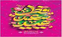پیام تبریک مدیرکل آموزش فنی وحرفه ای استان بوشهر به مناسبت عید سعید فطر