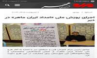 گفتگوی رئیس مرکز دیّر با خبرگزاری مهر در خصوص پویش امداد ایران ماهر