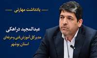 روایتِ خدمت؛ از ایستادگی تا سازندگی